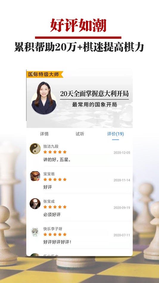#5. 国象微学堂 (iOS) 由: Hangzhou China Wechess Technology Co., LTD