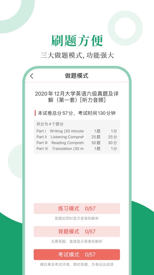 #2. 英语六级圣题库 (iOS) 来自: Sheng Cai E-books (Wuhan) Co., Ltd.