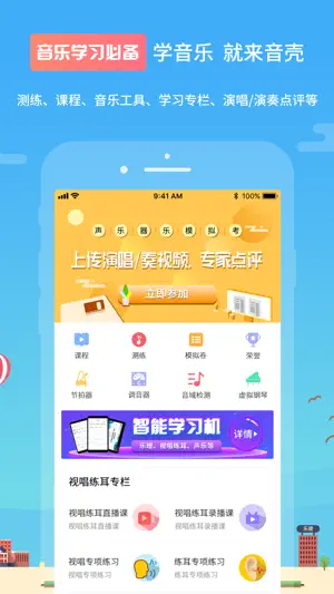 音壳-乐理和视唱练耳大师级app screenshot 1
