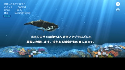 ホオジロザメ育成とサメ大全のおすすめ画像2