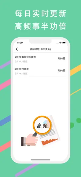 Game screenshot 幼儿教师资格证-2023幼儿园教资考试题库 hack