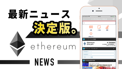 イーサリアム(Ethereum)最新情報まとめ Screenshot