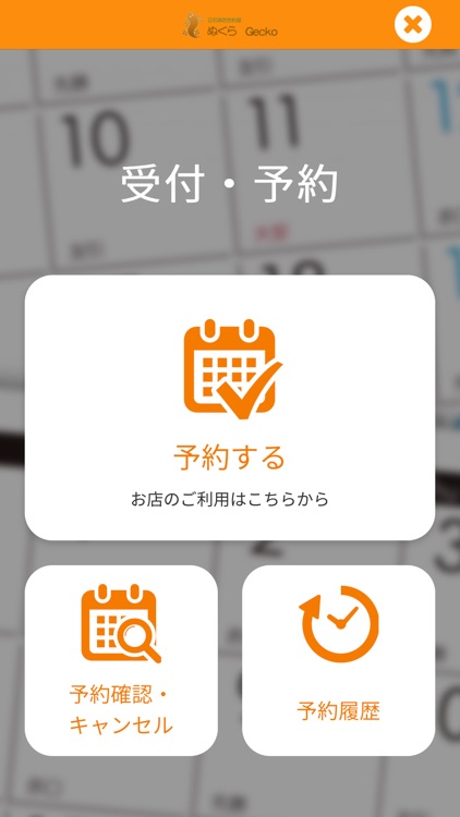 立石あたため屋 ぬくらGecko