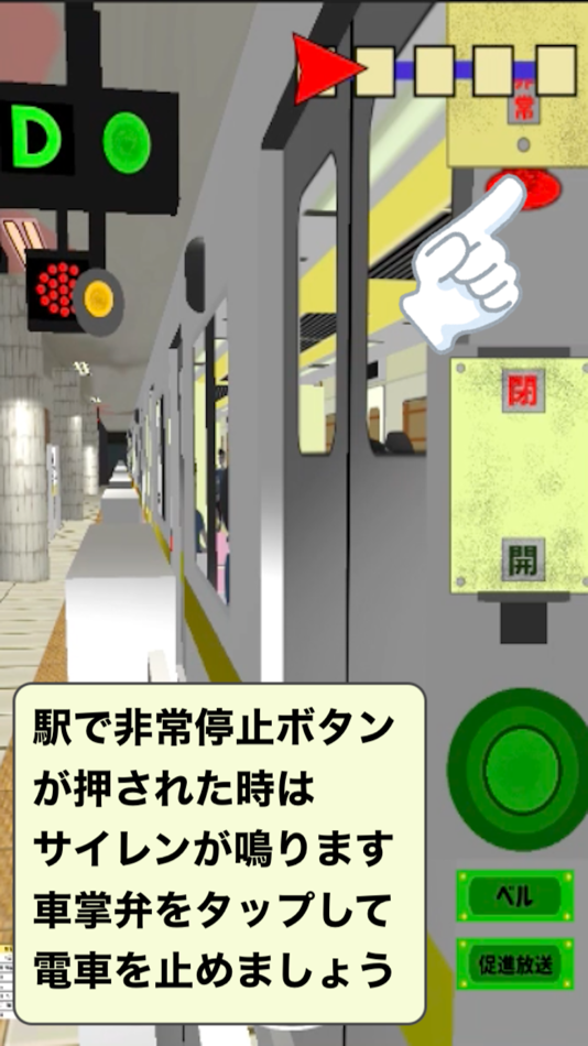 #9. 車掌Sim 地下鉄編 (iOS) 来自: Hiromi Hakozaki