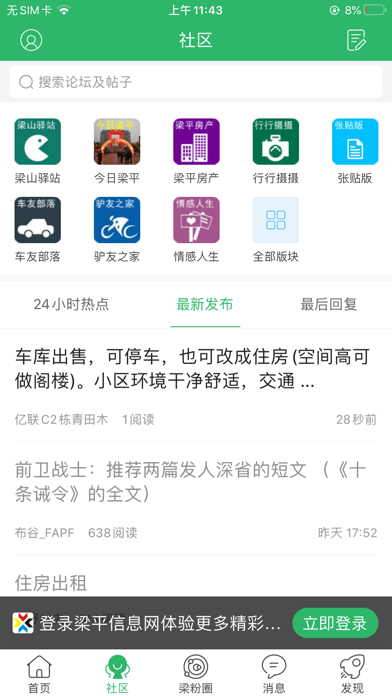 梁平信息网 Screenshot