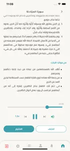 Khatmati | ختمتي screenshot #5 for iPhone