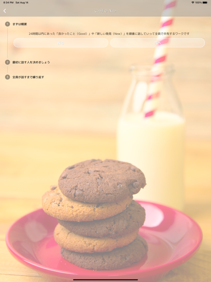 アイスブレイク（自己紹介・雑談テーマ）