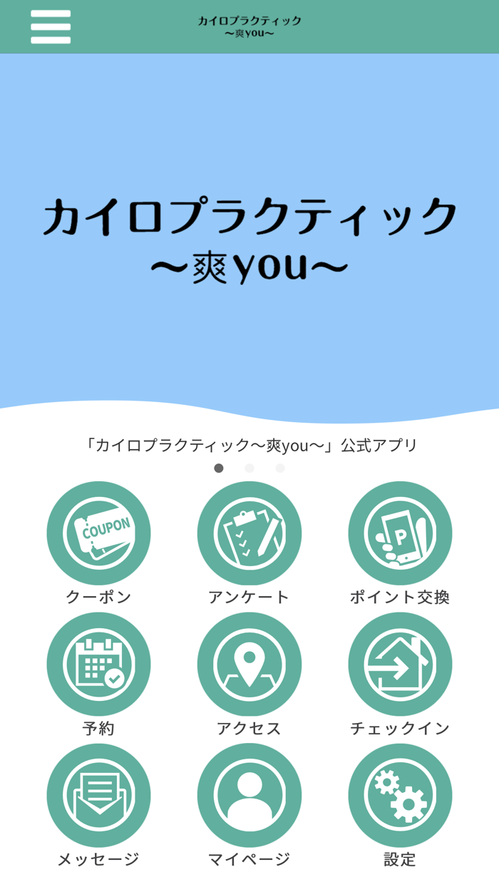 カイロプラクティック～爽you～