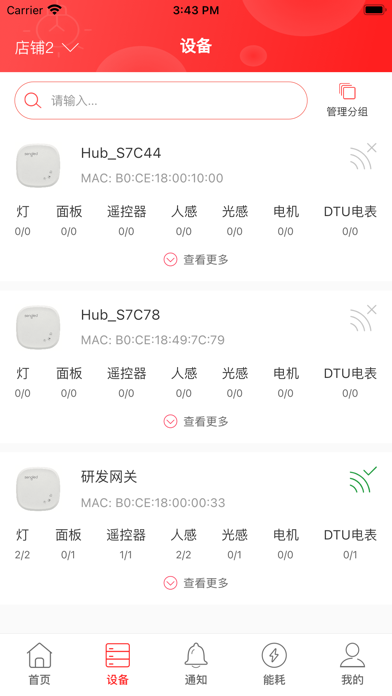 生迪教育照明 Screenshot
