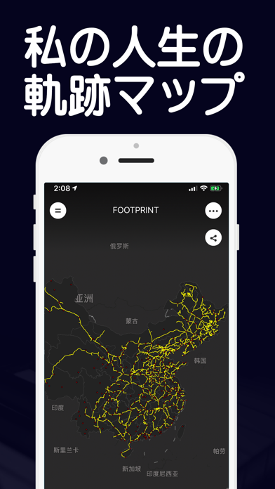 フットプリントマップ-行ったことのある場所を記録しますのスクリーンショット - 2