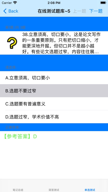公共基础考试题库 screenshot-6