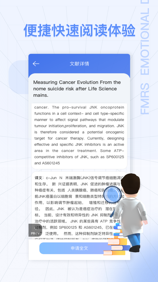 #3. FMRS (iOS) 由: 深圳市迈特思创科技有限公司
