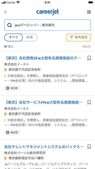 Careerjet紹介画像2