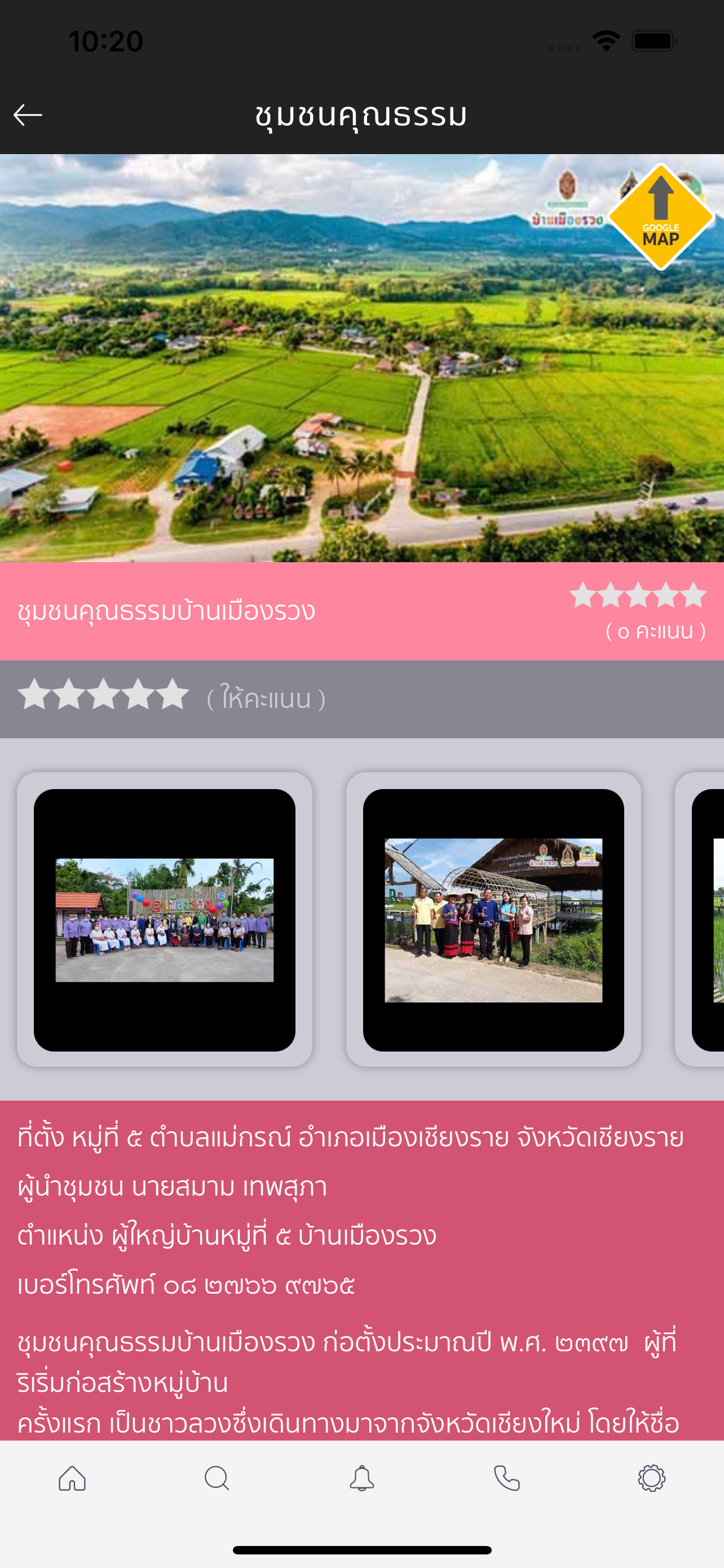 เที่ยวชุมชน ยลวิถี