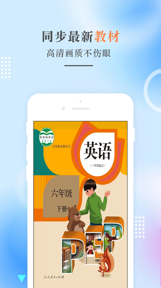 #1. 六年级英语下册-PEP人教版小学英语点读 (iOS) 由: 建明 田