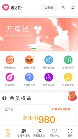 Game screenshot 遇见性 mod apk