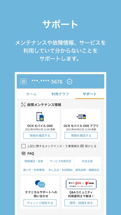 Ocn モバイル One アプリ By Ntt Communications Corporation