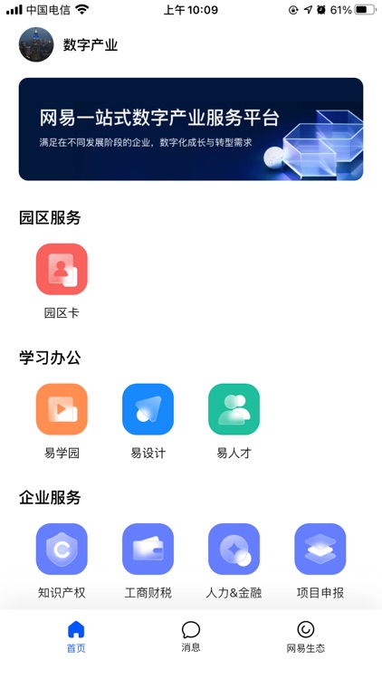 网易数创