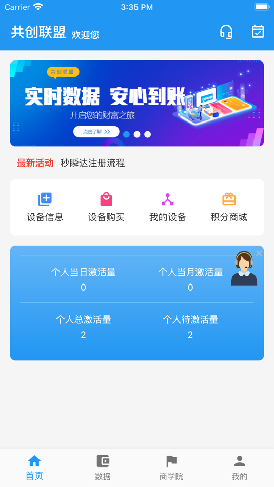 #1. 共创联盟 - 成就百万草根创业者 (iOS) Podle: 文元 李