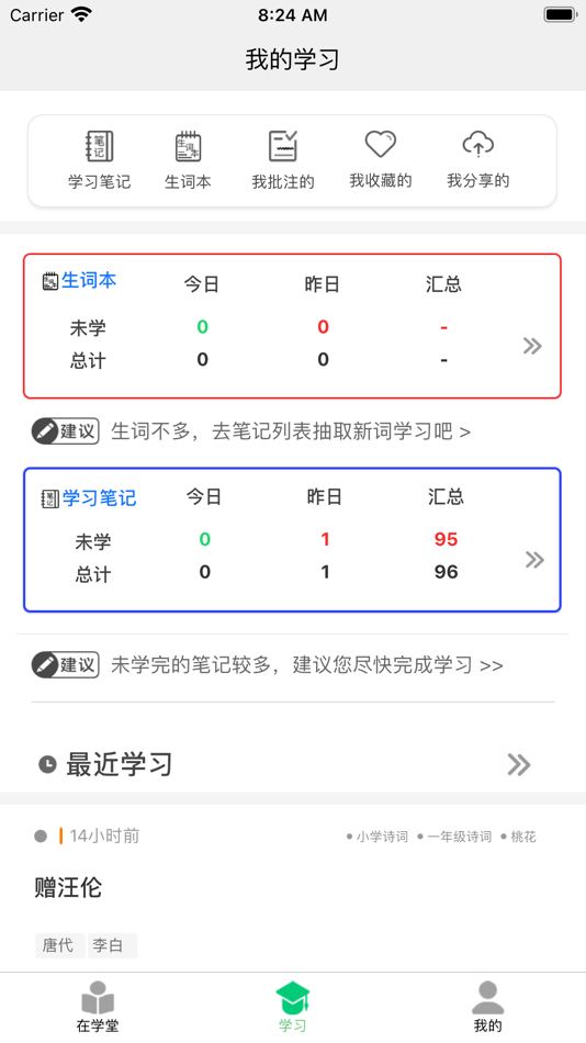 #6. 诗词学堂 (iOS) Podle: 智汇学海