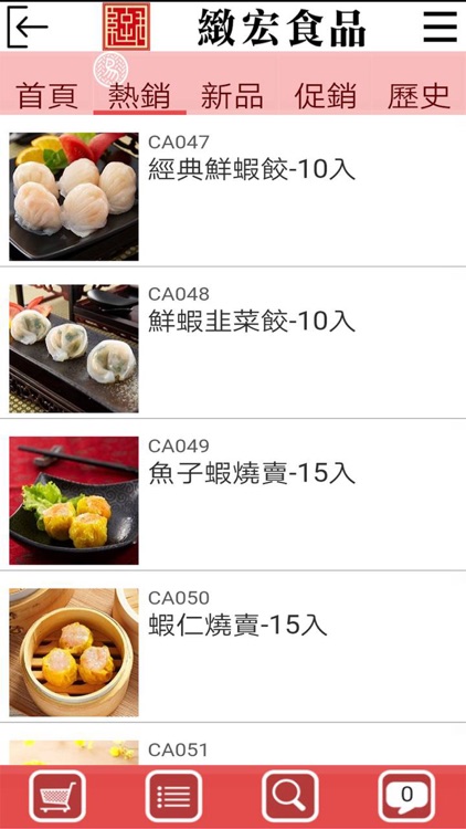 緻宏食品 screenshot-3