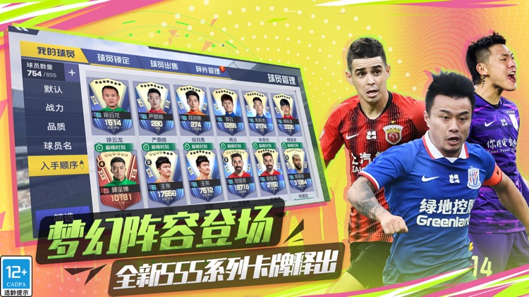 中超风云2-中超官方授权 screenshot-3