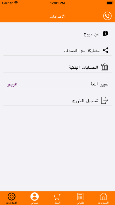 مروج Screenshot