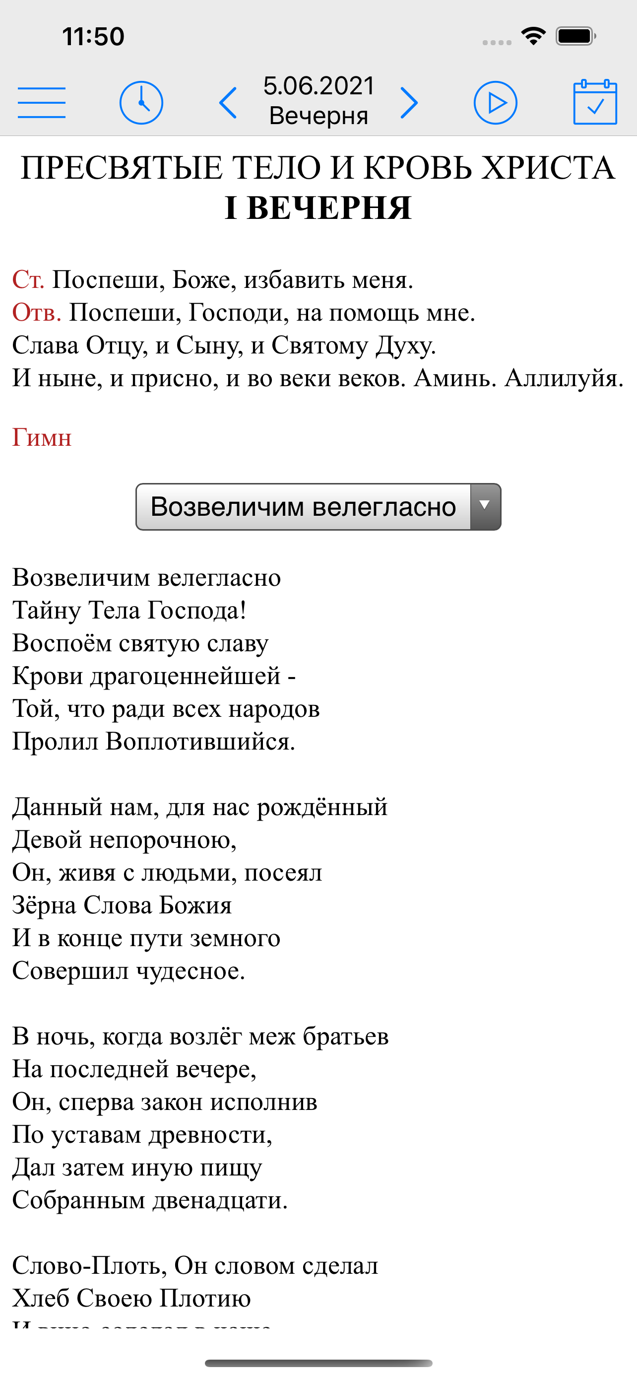 Литургия Часов