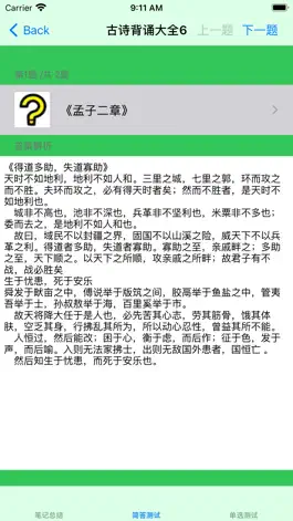 Game screenshot 中考语文辅导 hack
