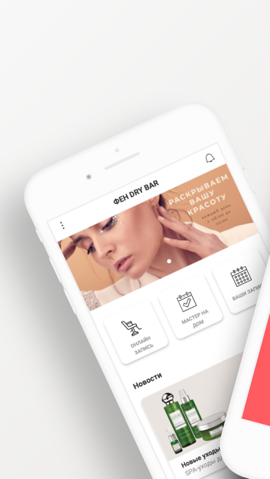 Фен Dry Bar Screenshot