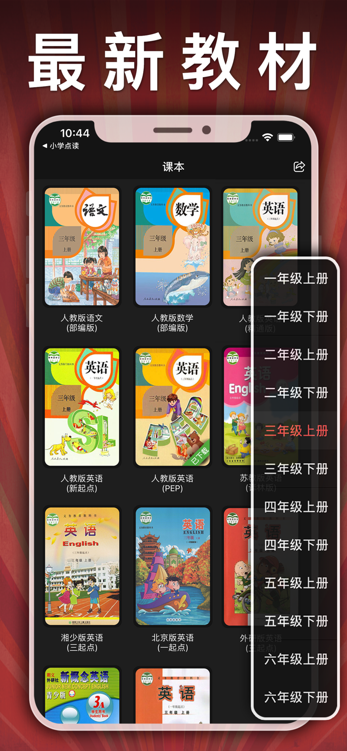 五年级英语下册-pep小学英语人教版同步课堂点读App