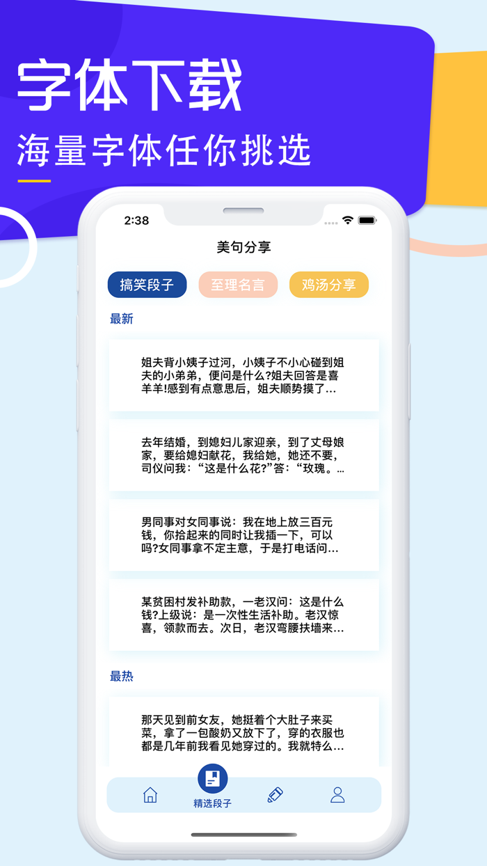 字体下载-手机字体安装app