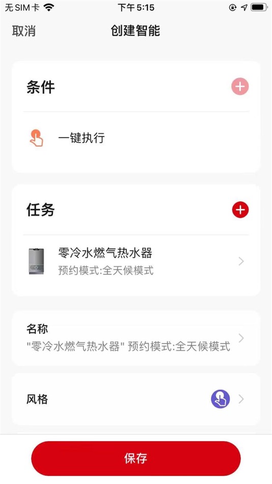 #4. 前锋智慧家 (iOS) 由: CHIFFO ELECTRONICS CO.LTD