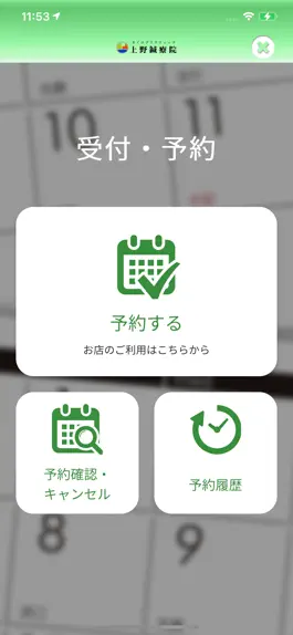 Game screenshot 美健痩身 上野 apk