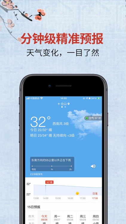 好运天气-天气预报和万年历