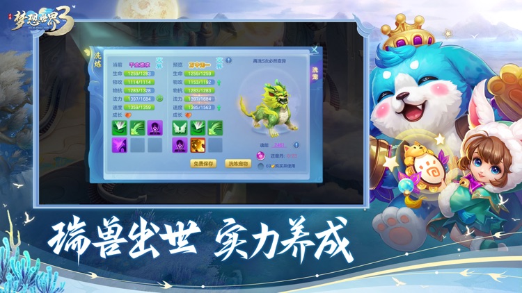 梦想世界3 screenshot-4