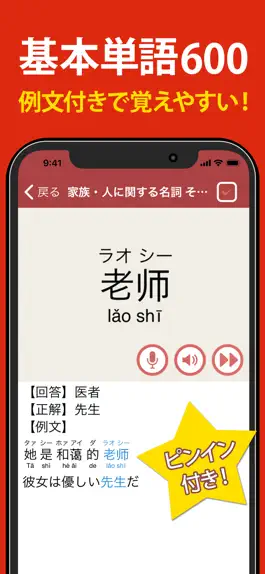 Game screenshot 中国語 単語・文法・発音 hack