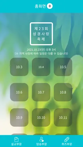 Game screenshot 어린이 성경사랑축제 apk