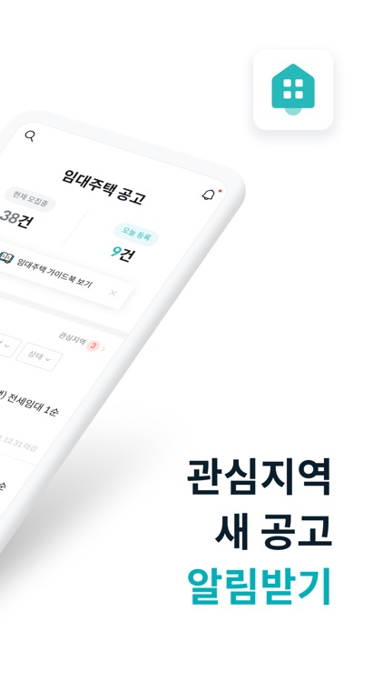 알고 - 임대주택 공고알림 앱