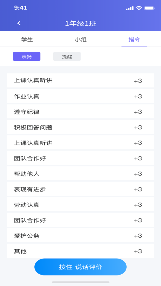#2. 智慧评价 (iOS) 由: 重庆骏懋教育科技有限公司
