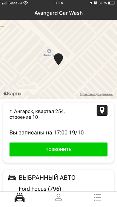 Avangard Car Wash Screenshot
