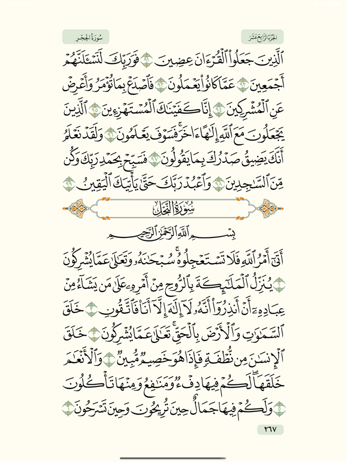 القرآن الحكيم  Quran Hakeem