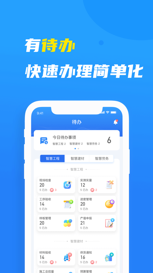 #2. 元知壹建通 (iOS) 由: 元知智慧建设科技有限公司