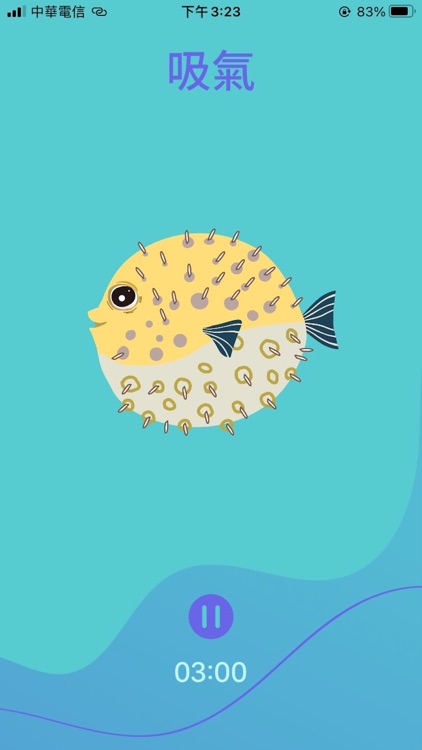 呼吸河豚 screenshot-3
