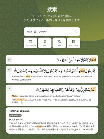 コーラン:日本語翻訳、暗唱、解説、イスラムそしてイスラム教徒のおすすめ画像6