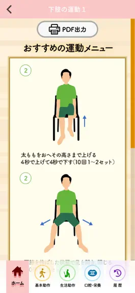 Game screenshot リハガイド - 介護従事者のためのリハビリマニュアル hack