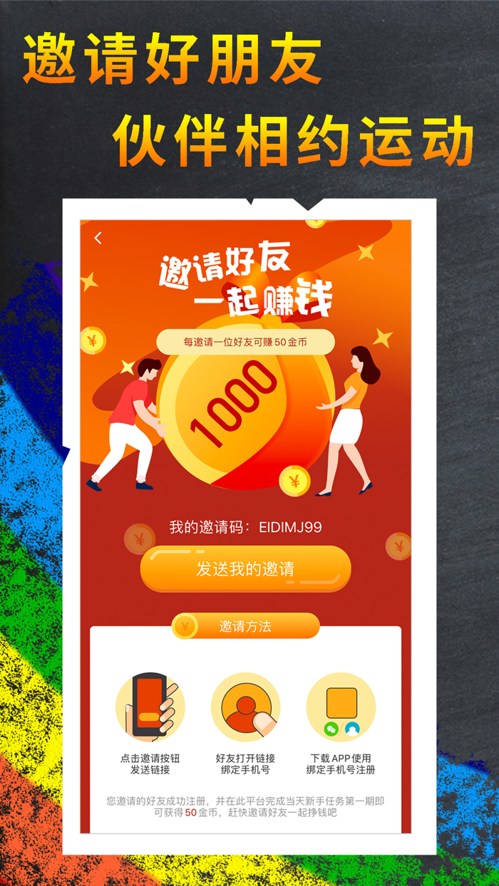 计步赚钱-走路健康计步软件