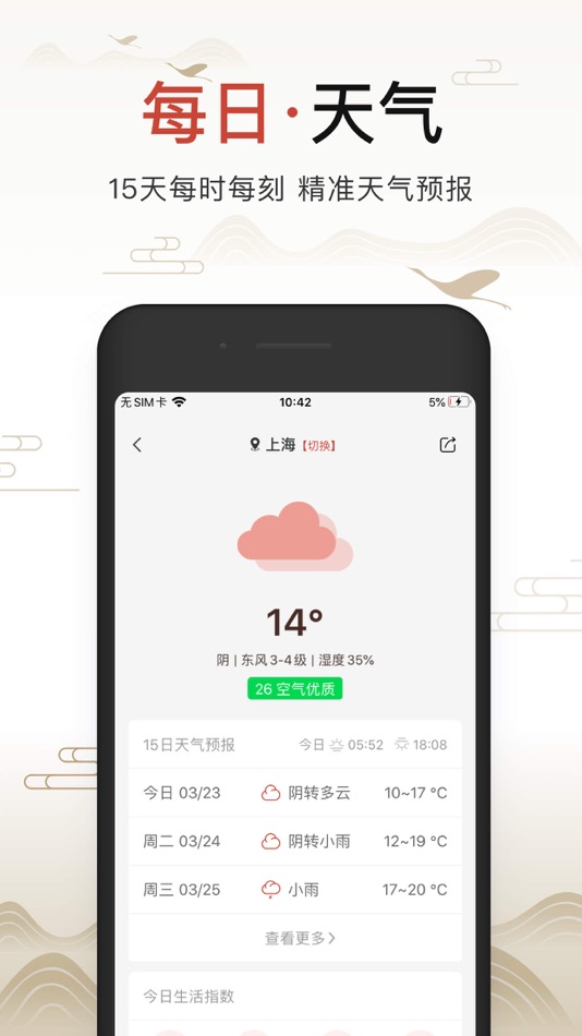 #4. 小吉历 (iOS) بواسطة: Hangzhou JoyTime Technology Co., Ltd.