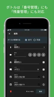 bottles - ボトル管理台帳アプリ「ボトルズ」 iphone screenshot 2