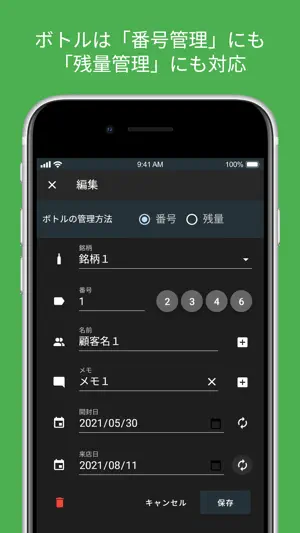 Bottles - ボトル管理台帳アプリ「ボトルズ」 screenshot 2